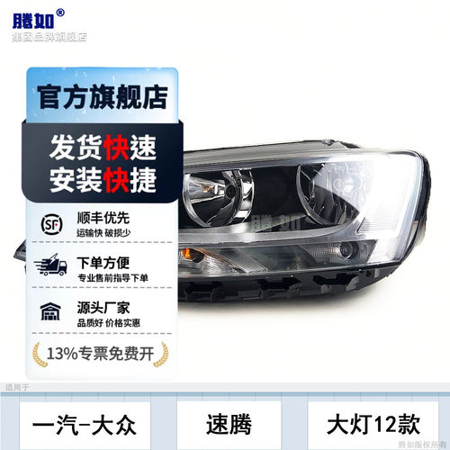 正品超长质保.速腾12-15款大灯