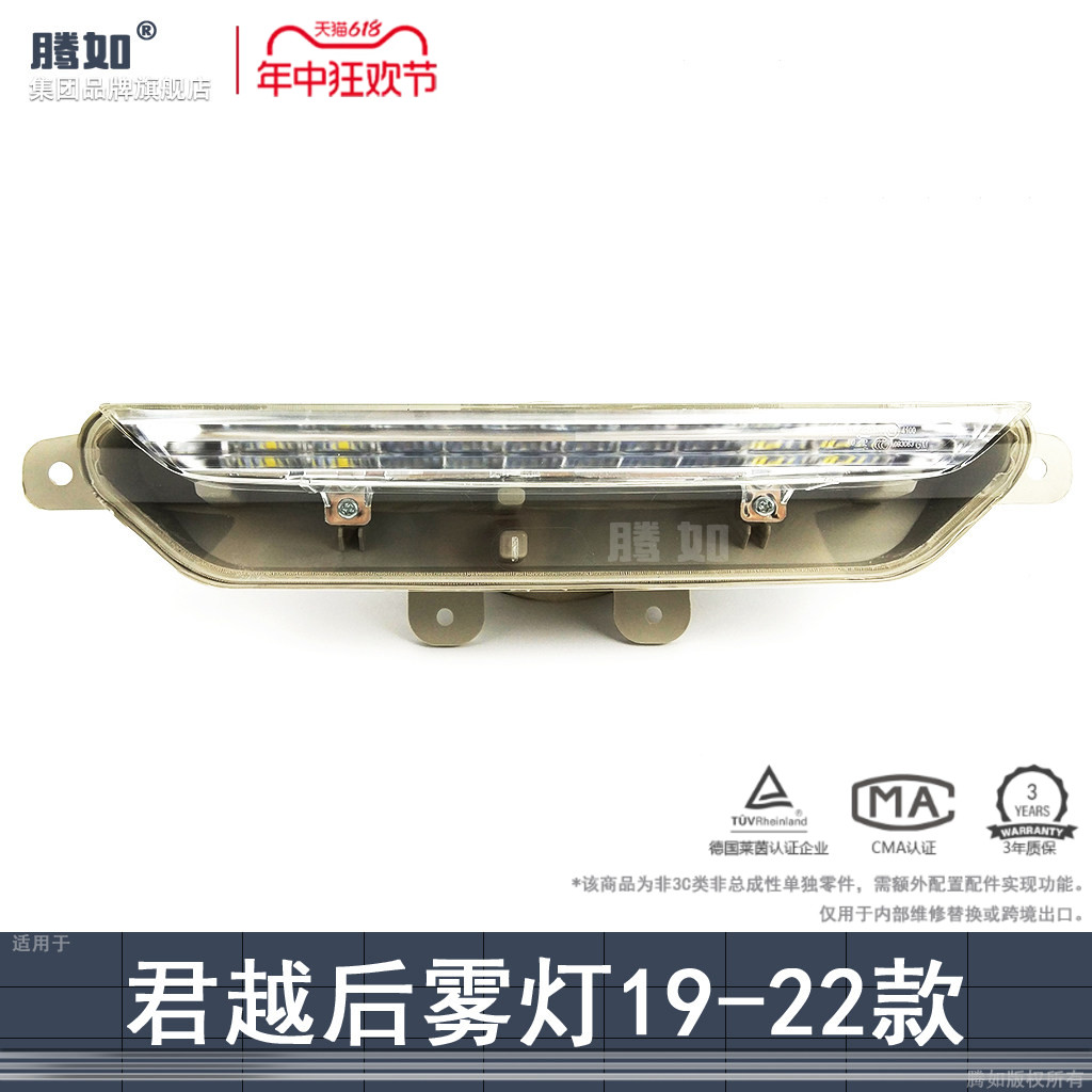 适用于别克君越后雾灯19-22款别克君越后杠灯后尾灯保险杠灯T24OV