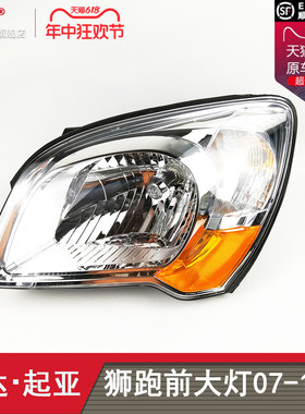 适用于 于KIA客厅灯07-10款KIA前大灯总成 狮跑LED客厅灯T38OU