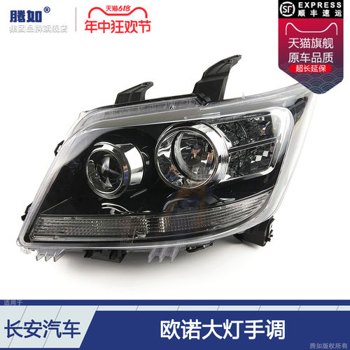 全国联保配教程/欧诺12款大灯