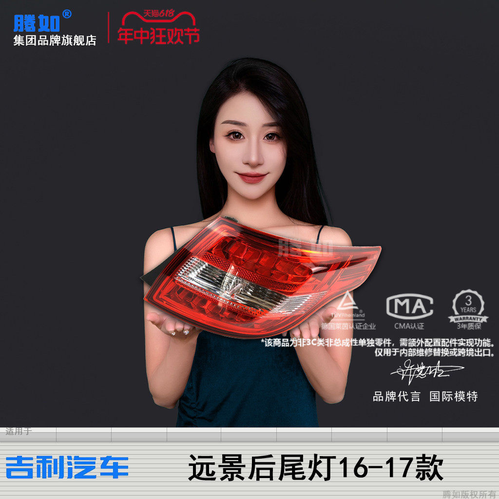 适用于吉利远景后尾灯总成16款GC7吉利远景尾灯罩远景刹车灯T34