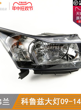 适用于雪佛兰科鲁兹大灯总成09-14款雪佛兰科鲁兹前大灯总成T02OY