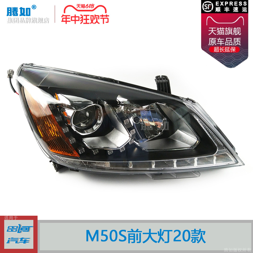 全国联保配教程/M50S大灯