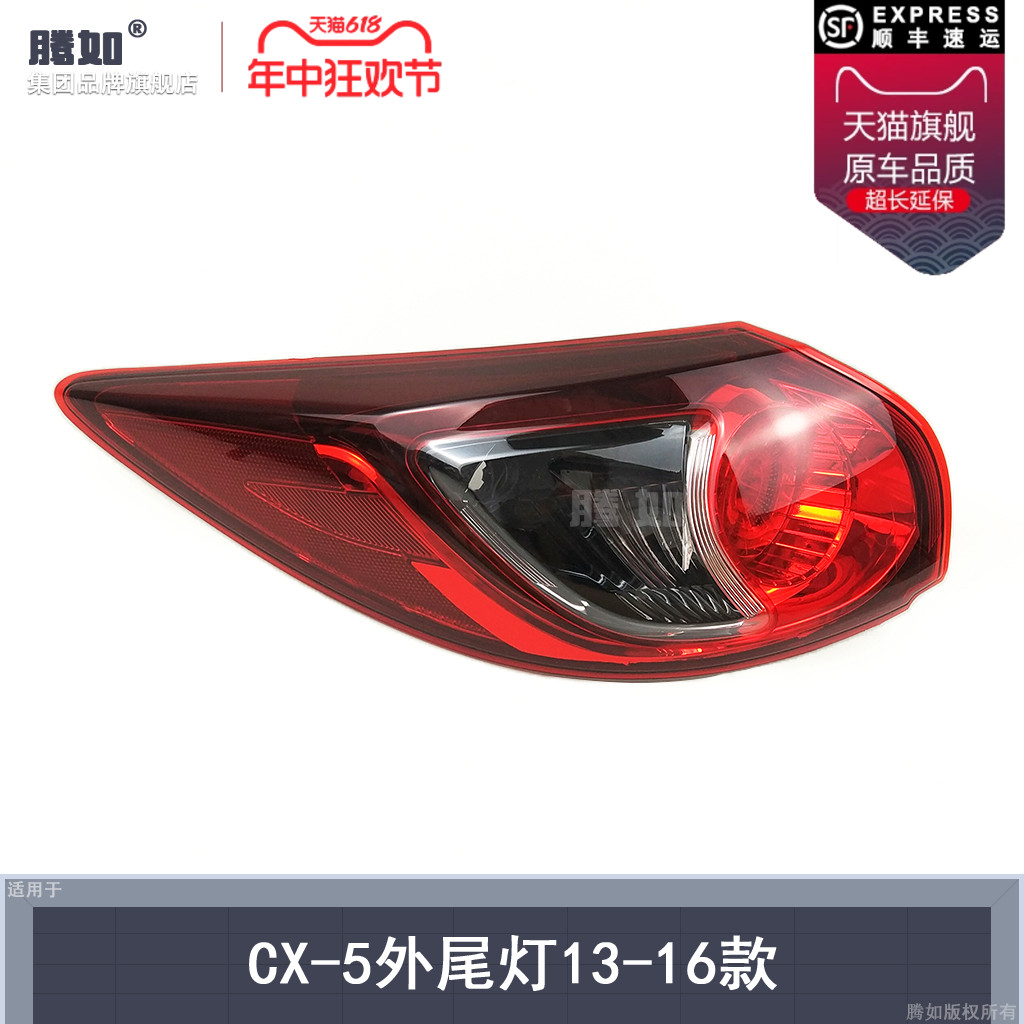 正品优选超长质保CX5尾灯