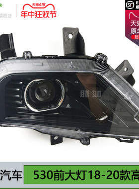 适用于宝骏530大灯总成18-20款宝骏530大灯LED宝骏530前大灯T12PD