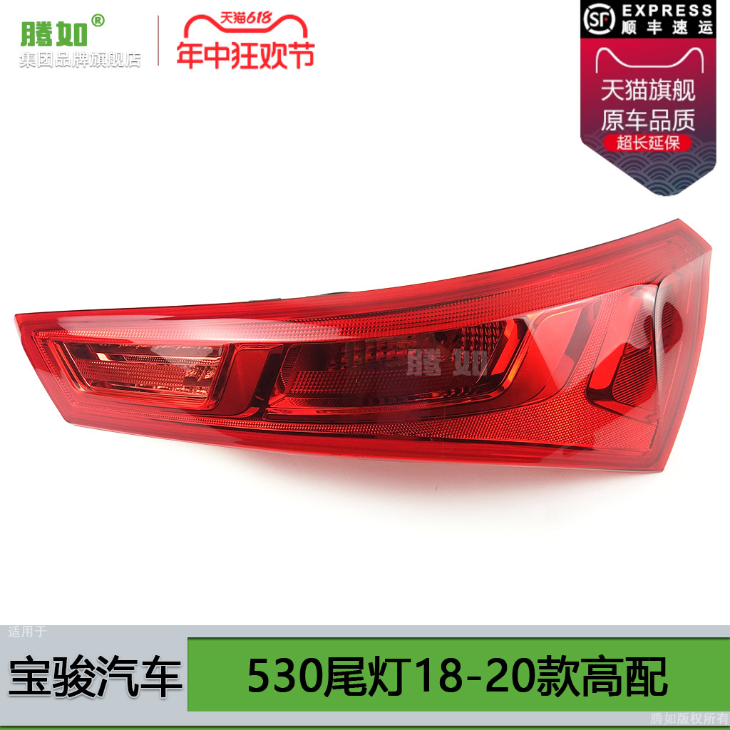 适用于宝骏530后尾灯18-20款 宝骏530刹车灯宝骏530尾灯罩T08MF