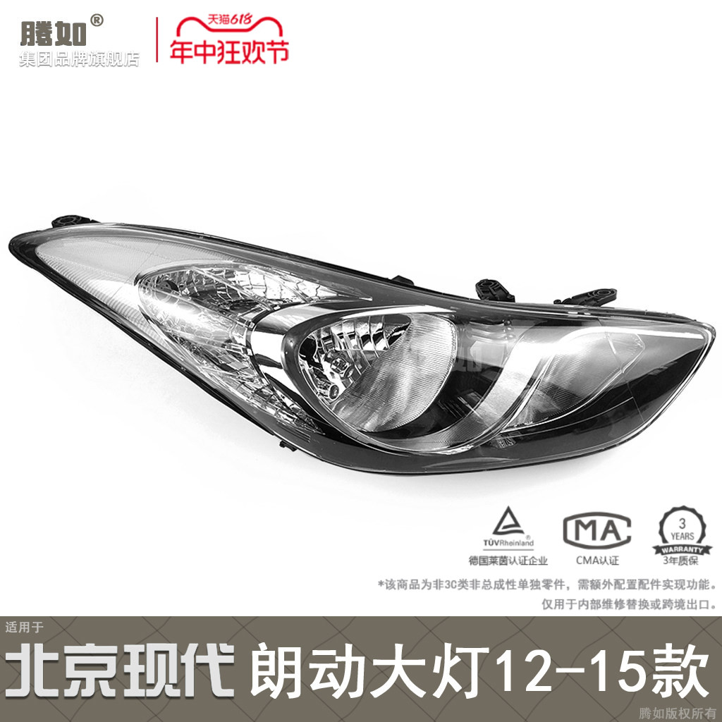 旗舰自营朗动前大灯12-15款
