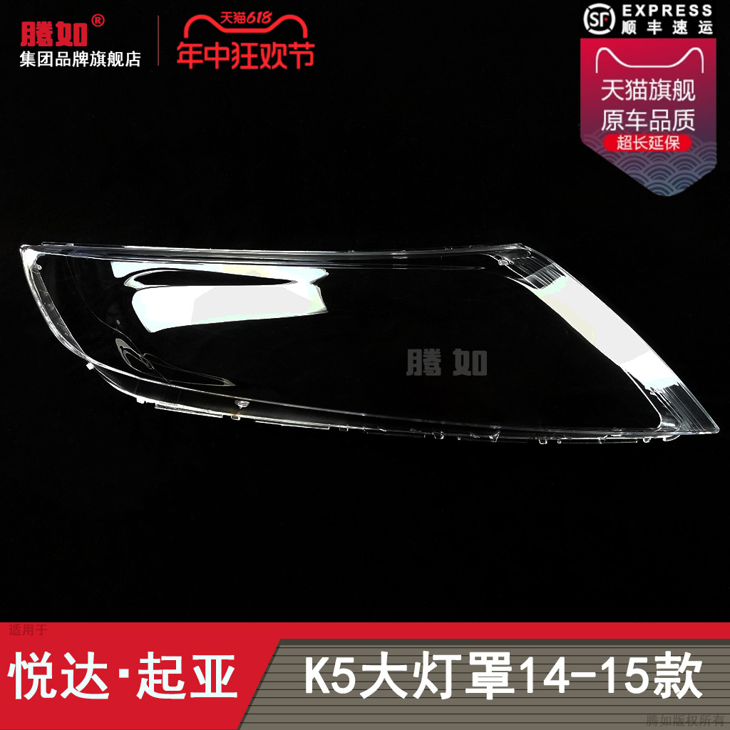 适用于起亚K5大灯灯罩1415款 起亚K5前大灯罩起亚大灯灯罩T20OE