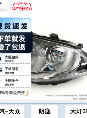 适用于大众朗逸大灯总成08款 大众朗逸LED大灯罩 朗逸前大灯T04OW