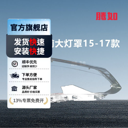 正品超长10年保英朗15款大灯罩