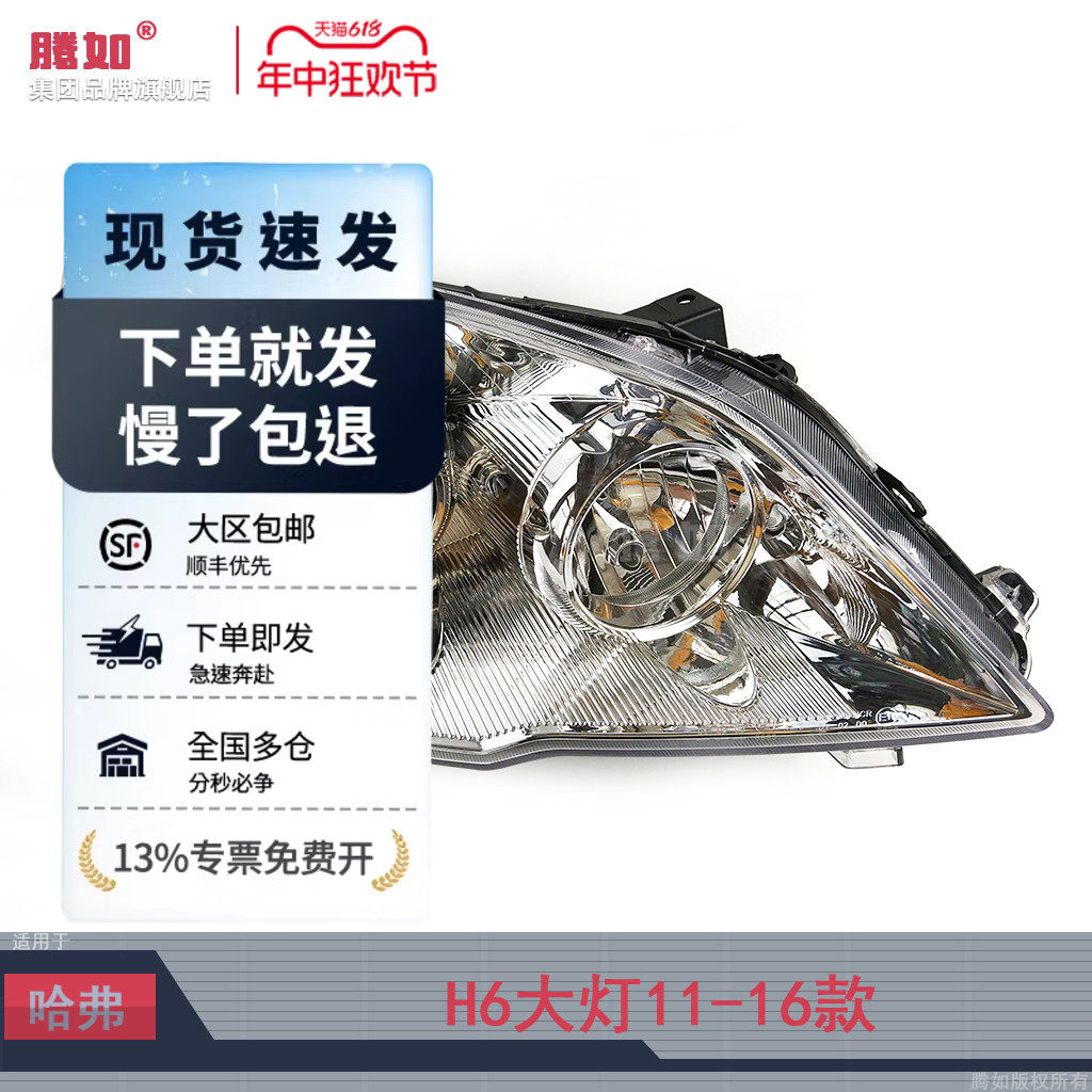适用于长城哈佛H6大灯总成11-16款 哈弗H6LED大灯罩前大灯T07OW