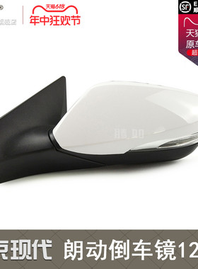 适用于现代朗动后视镜总成12-16款 现代朗动倒车镜总成镜片T23TS