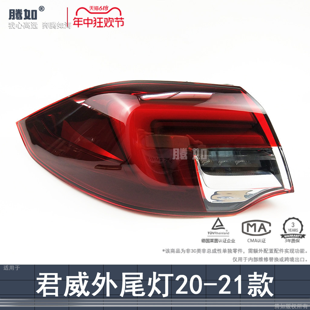适用于别克君威尾灯总成20-21款 别克君威后尾灯总成刹车灯T24