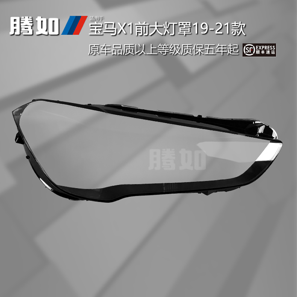 5年质保宝.马X119-21款灯罩