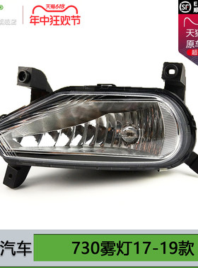 适用于宝骏730雾灯总成17款 宝骏730前雾灯灯泡 宝骏LED雾灯T09ZB