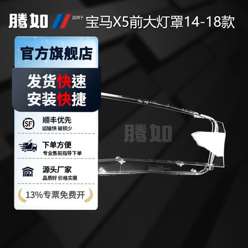 正品超长10年保X5-14款大灯罩