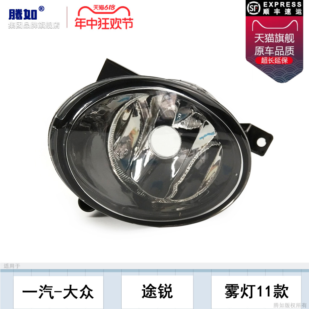正品优选超长质保/途锐11款雾灯
