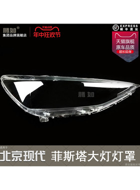 适用于现代菲斯塔大灯罩18-21款 现代菲斯塔前大灯总成灯罩T21MF