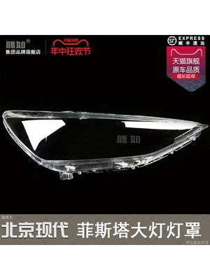 适用于现代菲斯塔大灯罩18-21款 现代菲斯塔前大灯总成灯罩T21MF