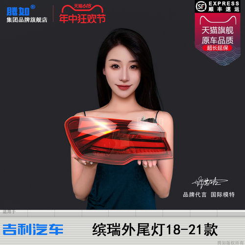 正品优选超长质保/缤瑞18款尾灯