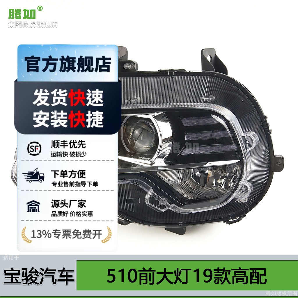 适用于宝骏510大灯总成19款 宝骏510LED大灯 宝骏510车灯罩T12NN