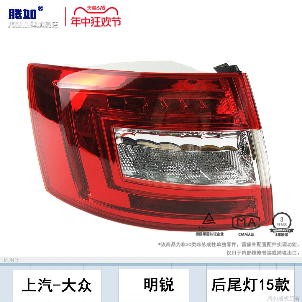 适用于斯柯达明锐尾灯灯罩15-17款 斯柯达明锐后尾灯总成T26