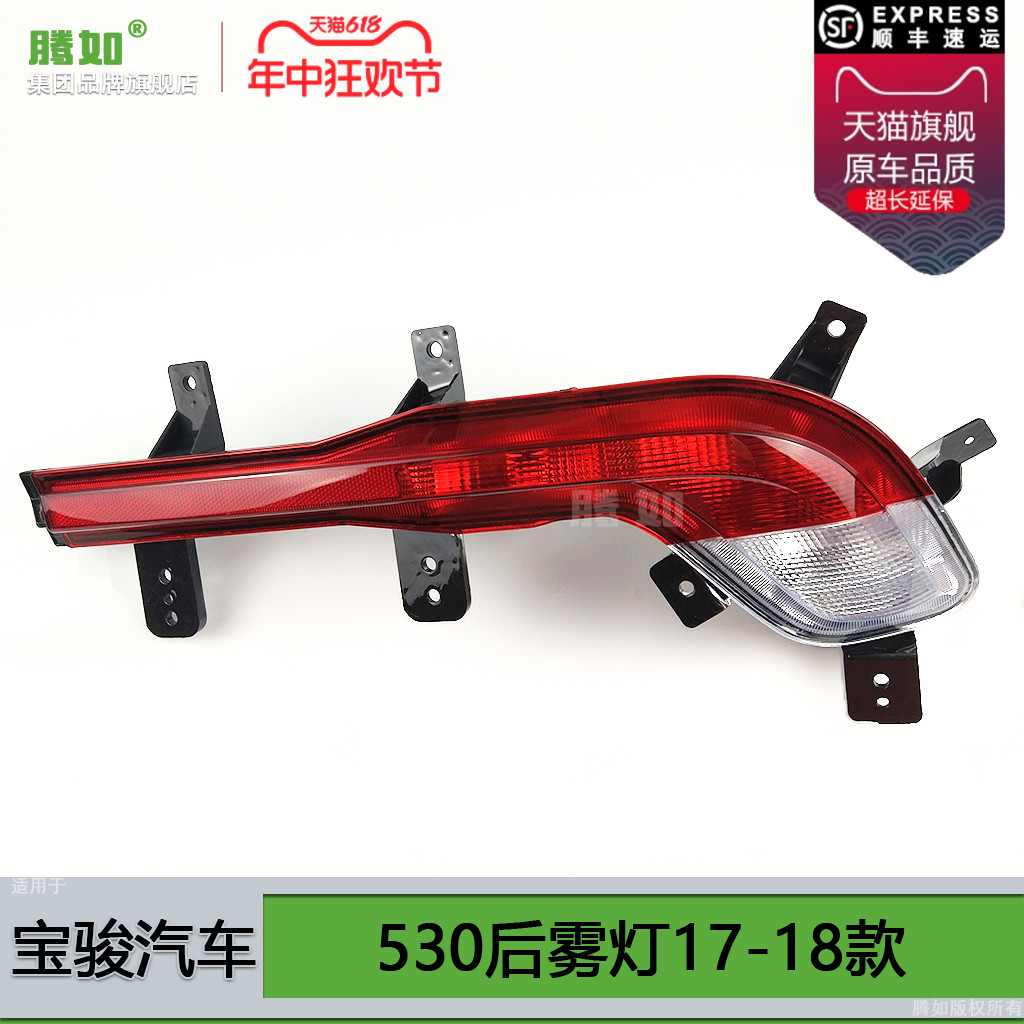 适用于宝骏530后雾灯1819款 宝骏530后杠灯保险杠灯后尾灯灯T10XS
