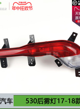 适用于宝骏530后雾灯1819款 宝骏530后杠灯保险杠灯后尾灯灯T10XS