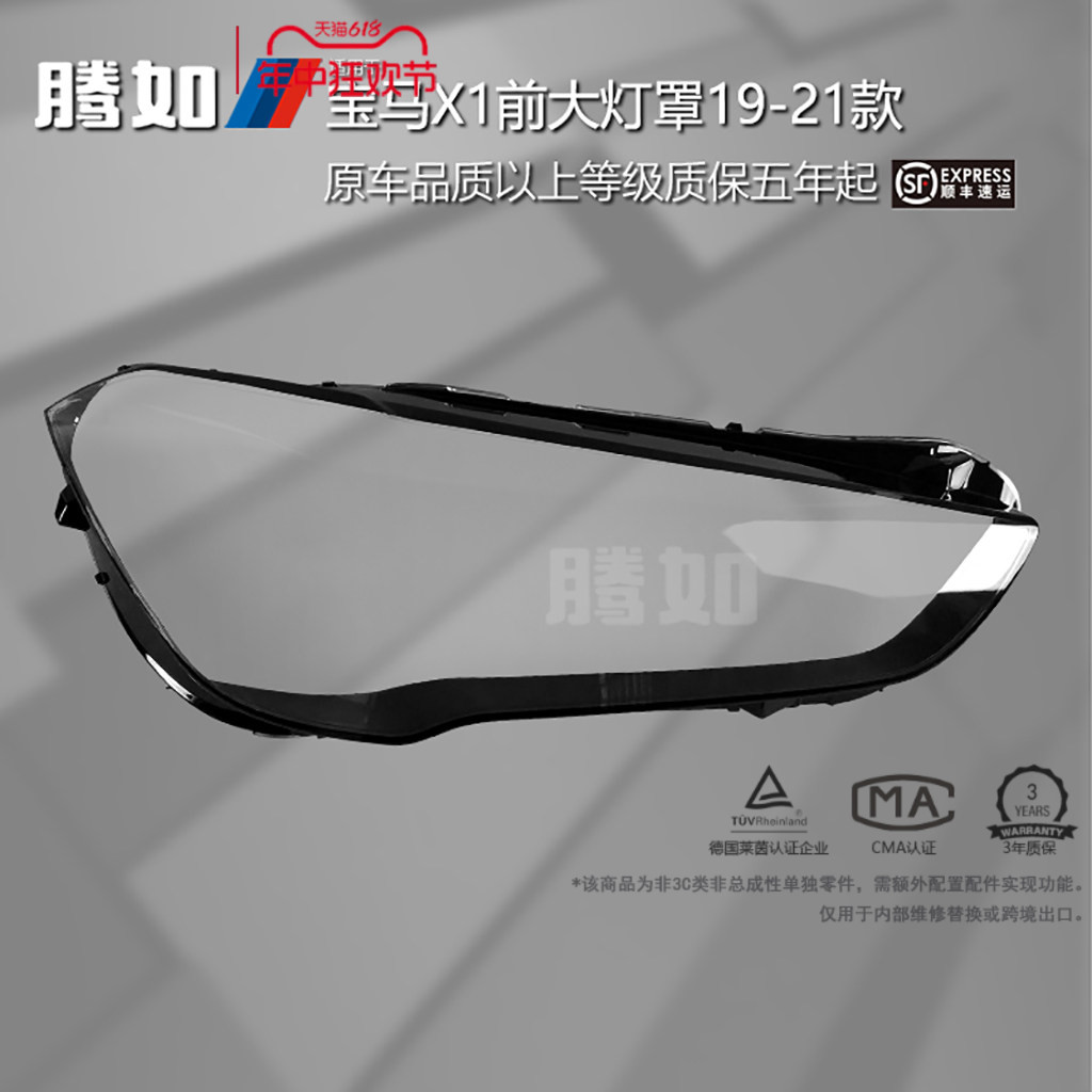 旗舰自营宝马X1大灯罩19-21款