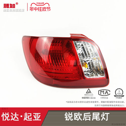 旗舰自营锐欧后尾灯