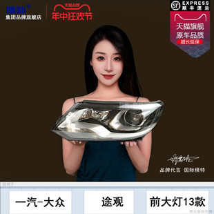大众途观前大灯总成途观LED大灯T31QH 适用于大众途观大灯总成13款
