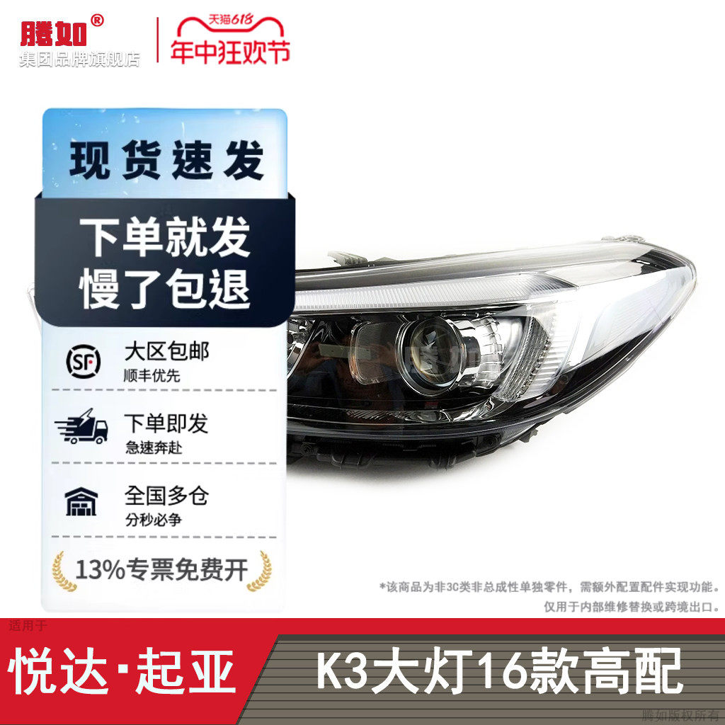 适用于起亚K3大灯总成16款 起亚K3LED大灯灯罩前大灯T19OU