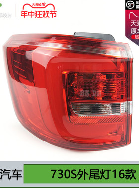 适用于 宝骏730S后尾灯16款 宝骏730尾灯总成宝骏730尾灯壳T08OD