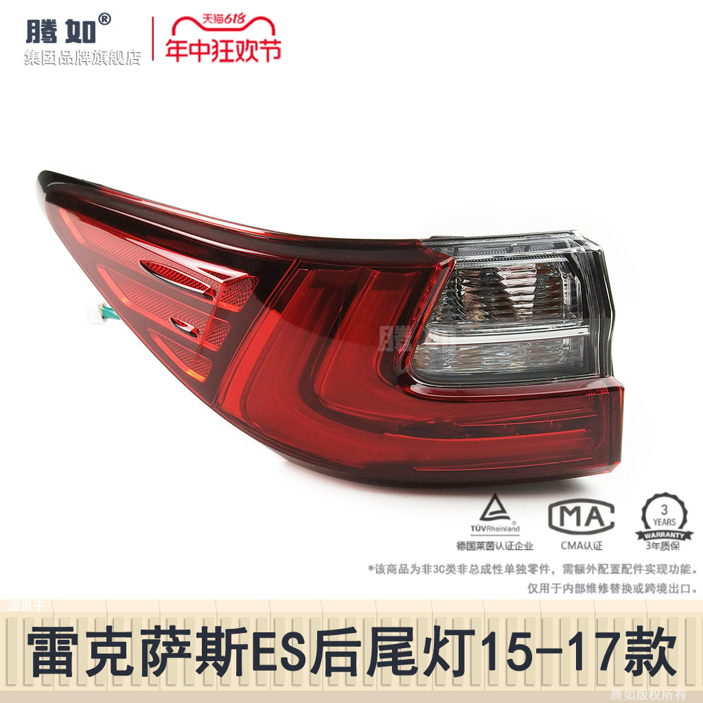 适用雷克萨斯ES尾灯总成 15-17款雷克萨斯ES后尾灯刹车灯T58QCQH