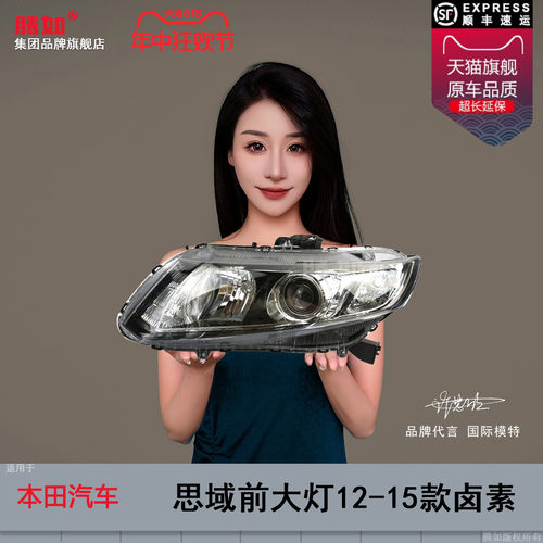 全国联保配教程/思域12款大灯