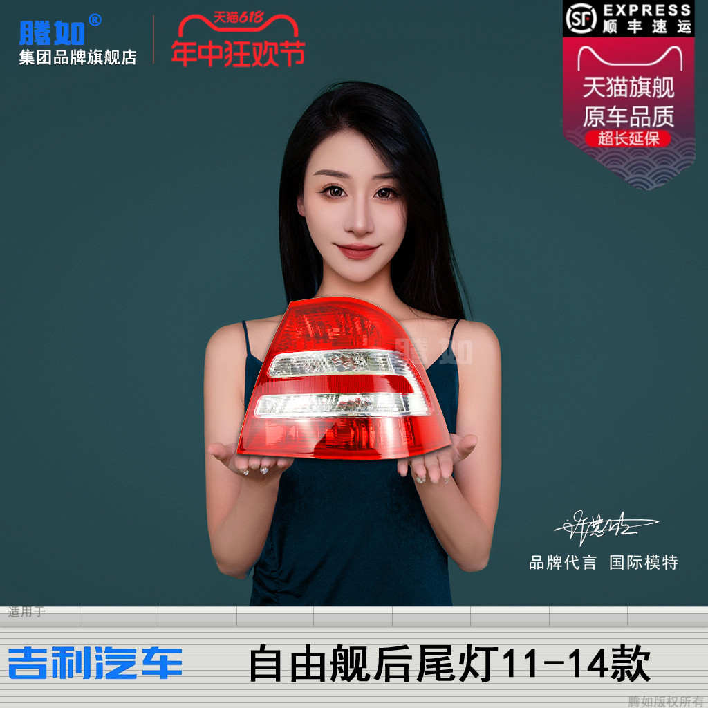 正品优选超长保/自由舰11款尾灯