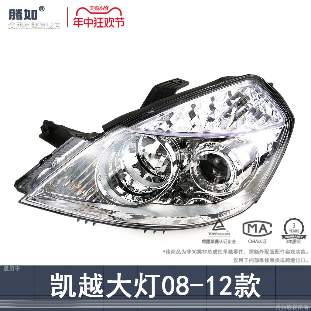 旗舰自营凯越前大灯08款