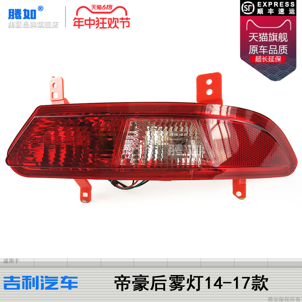正品超长10年保帝豪14款后雾灯
