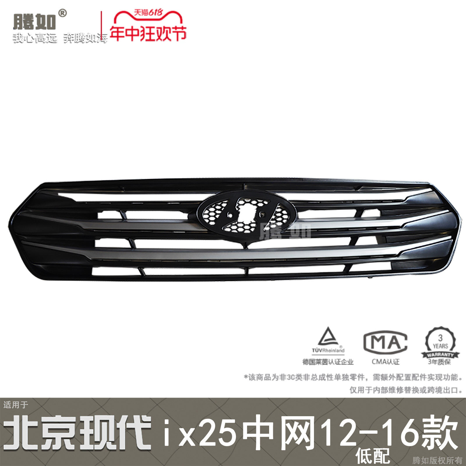 旗舰自营ix25中网12-16款
