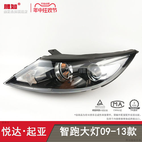 旗舰自营智跑前大灯09款