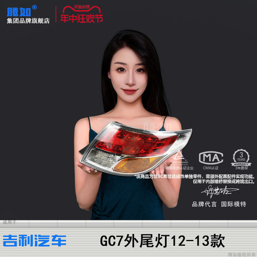 旗舰自营GC7后尾灯12款