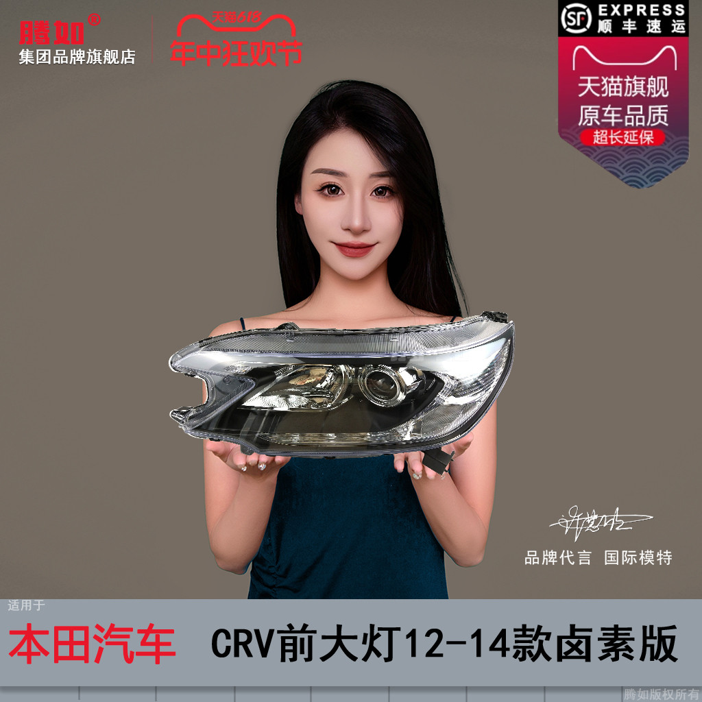 高亮聚光本-田CRV12-14款大灯