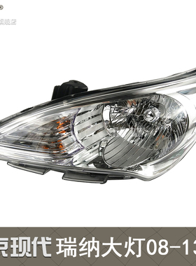 适配 北京现代瑞纳大灯总成 08-13款现代瑞纳前大灯前照灯T04ZT