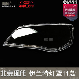 适用于现代伊兰特大灯灯罩11-14款 现代伊兰特前大灯灯罩T21OK