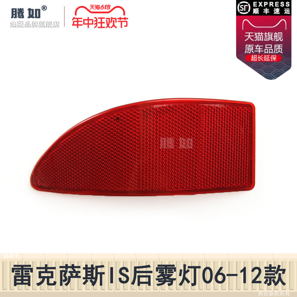 正厂雷克萨斯IS后雾灯