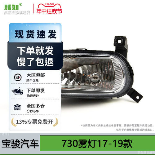 旗舰自营730前雾灯17款