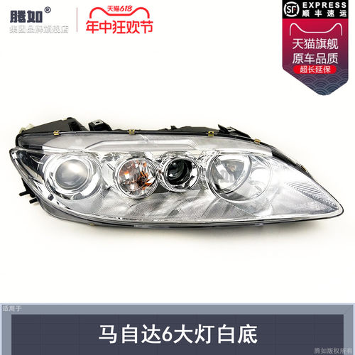 适用Mazda6前大灯总成 Mazda6大灯总成马6客厅灯罩前照灯T04 C2ZB