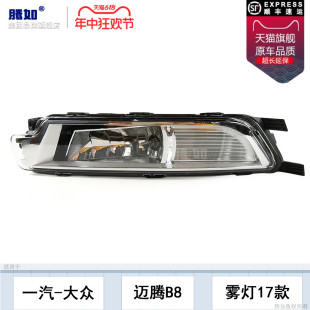 适用于大众迈腾前雾灯B8 迈腾B8雾灯亮条迈腾B8雾灯框杠灯T19KT
