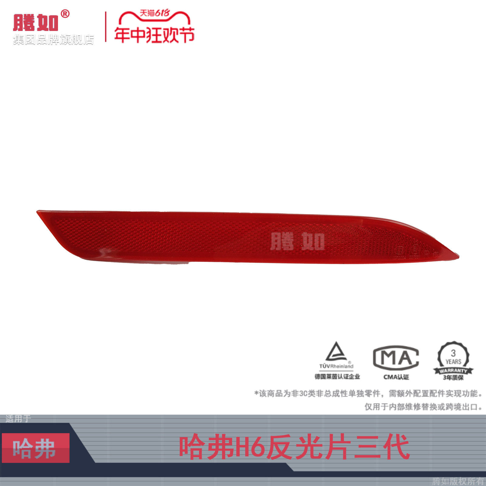 适用于哈弗H6反光片总成三代哈弗H6后灯后杠灯罩装饰灯T70