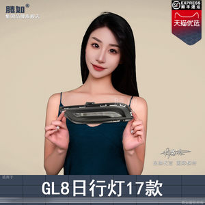 高透升级-别-克GL817款日行灯